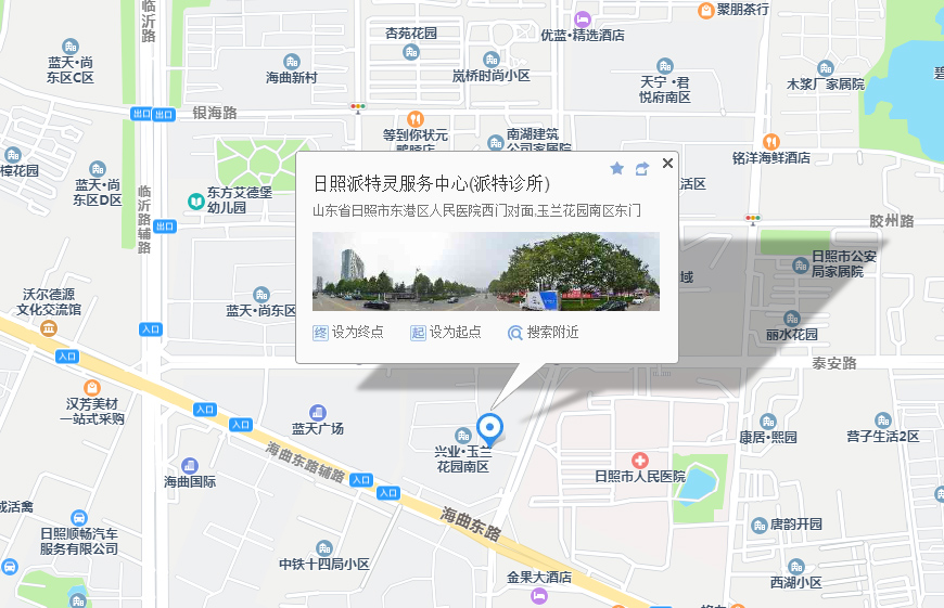 日照派特灵服务中心(派特诊所)